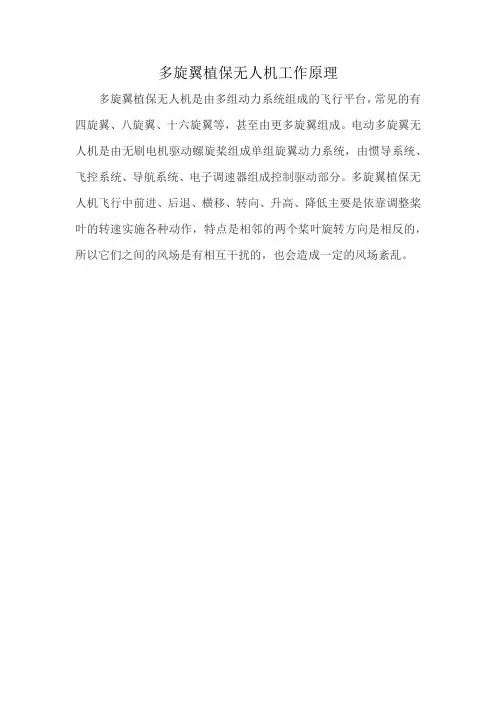 无人机植保技术2 多旋翼植保无人机工作原理