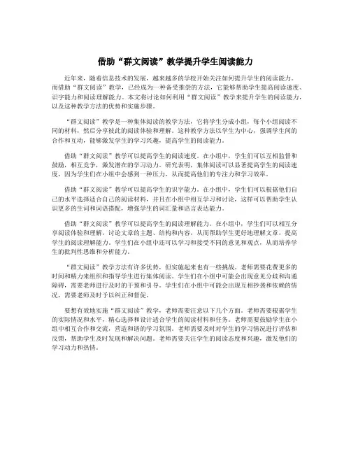 借助“群文阅读”教学提升学生阅读能力