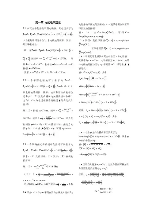 (完整版)物理光学梁铨廷答案