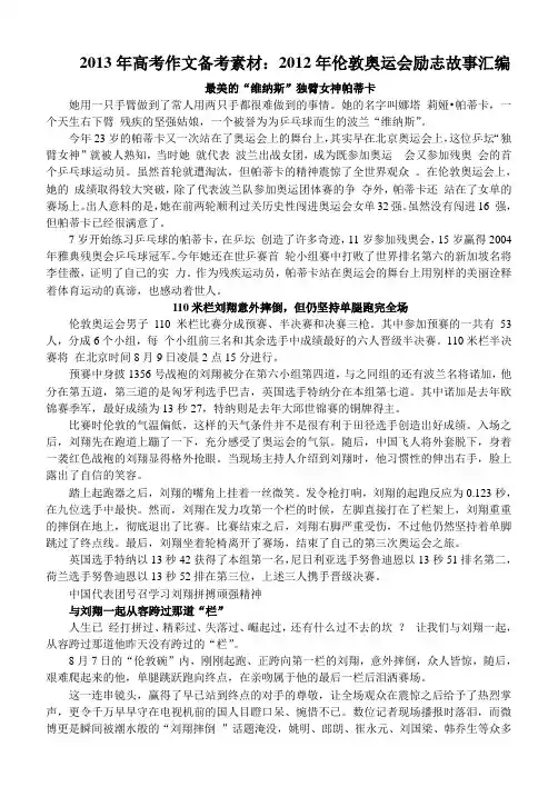 2013年高考作文素材：2012年奥运会励志故事