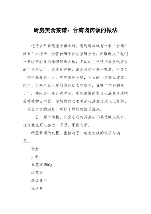 厨房美食菜谱：台湾卤肉饭的做法_0