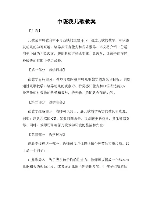 中班我儿歌教案