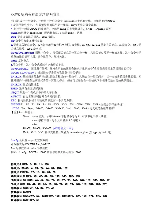 (完整版)ANSYS命令流总结(全)