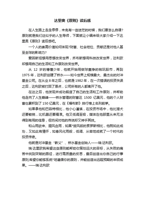 达里奥《原则》读后感