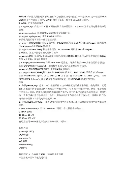 matlab中给信号加高斯白噪声的方法