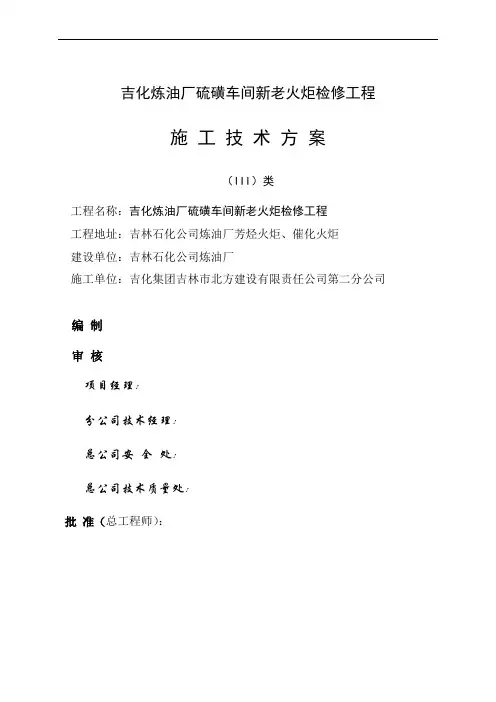 火炬检修方案