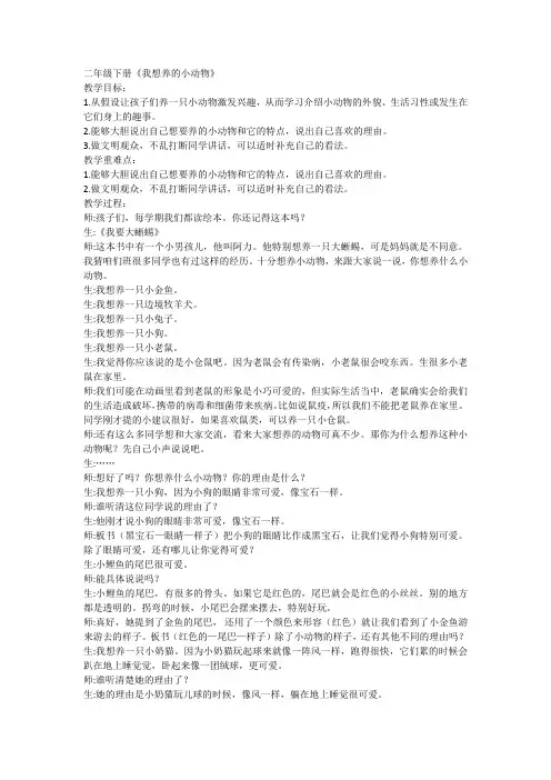 《语文园地七》写话-我想养的小动物 (教案)部编版语文二年级下册1