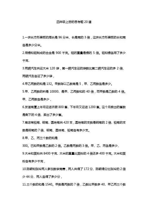 四年级上册的思考题20道