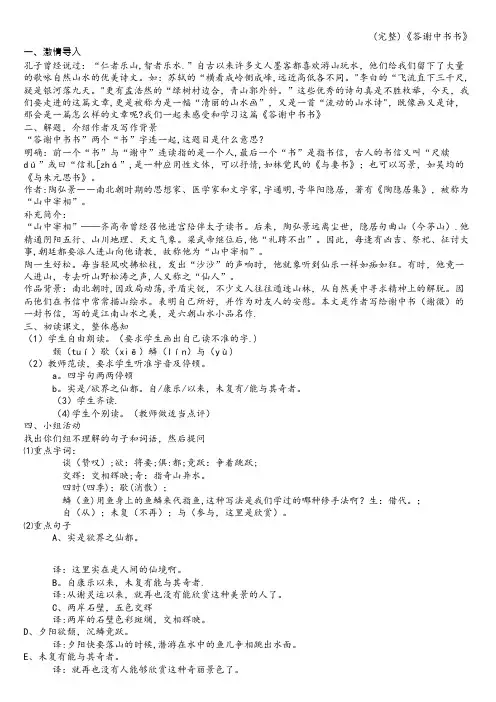 (完整)《答谢中书书》