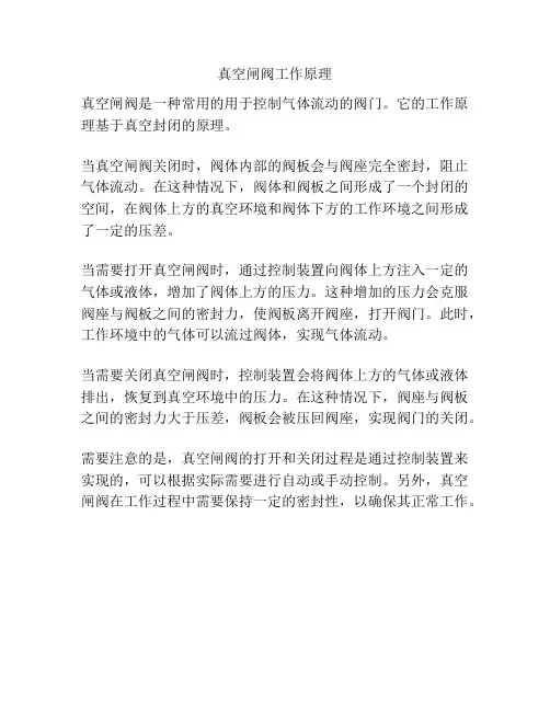 真空闸阀工作原理