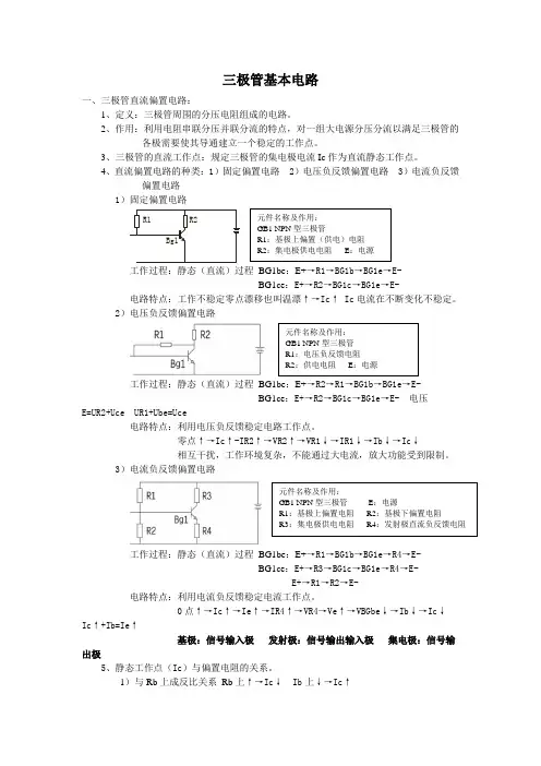 三极管基本电路