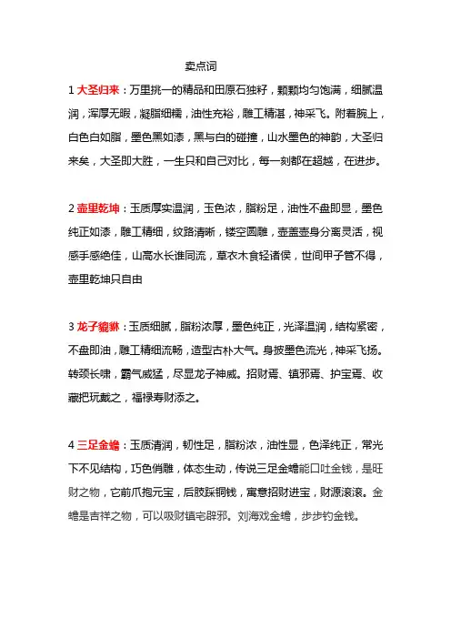 和田玉淘宝销售卖点词
