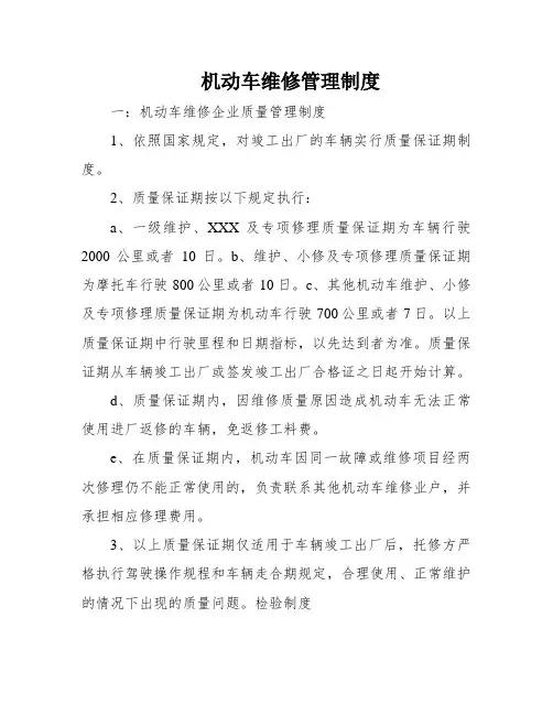 机动车维修管理制度
