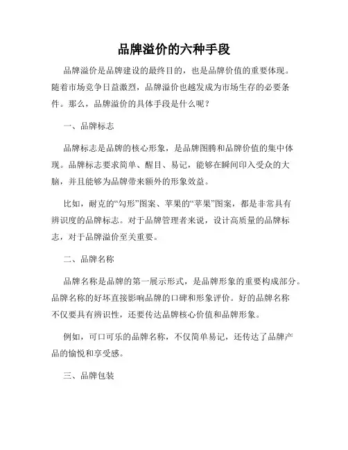 品牌溢价的六种手段
