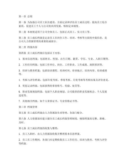 员工成长档案管理制度