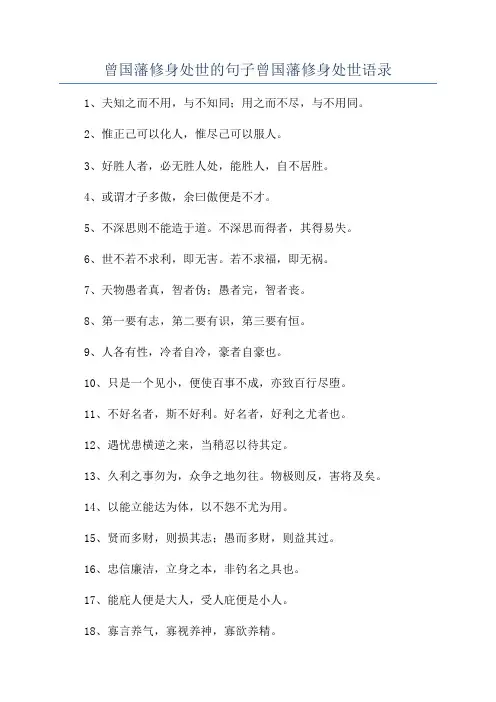 曾国藩修身处世的句子曾国藩修身处世语录