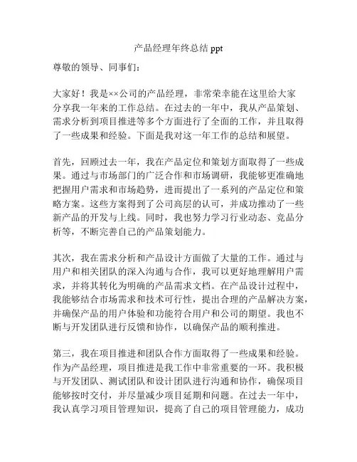 产品经理年终总结ppt