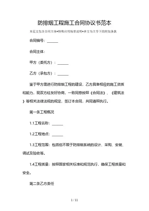 防排烟工程施工合同协议书范本及多场景使用说明
