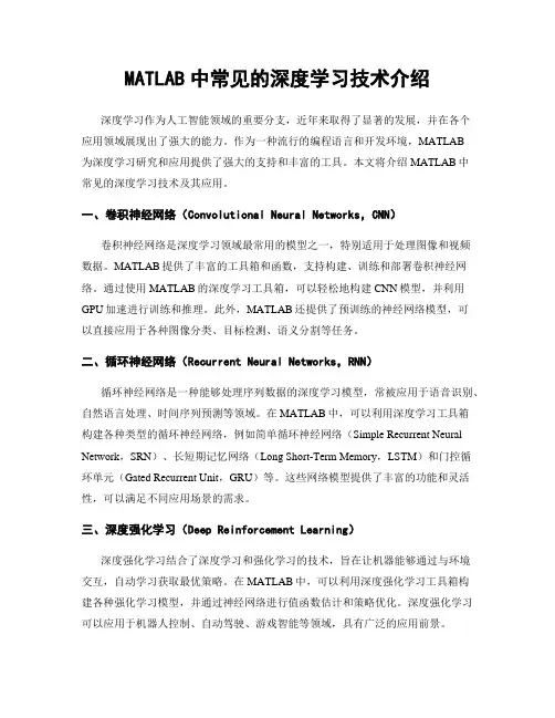 MATLAB中常见的深度学习技术介绍