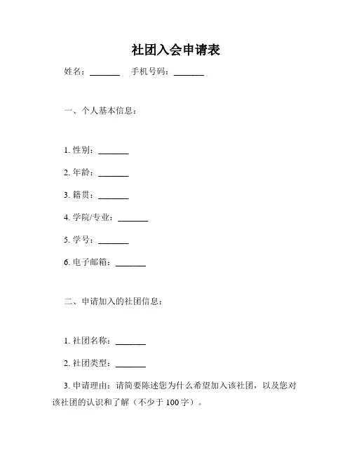 社团入会申请表