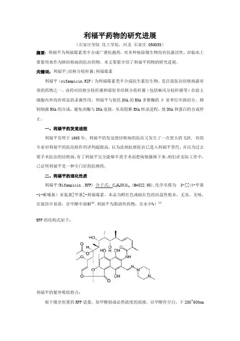 利福平药物的研究进展