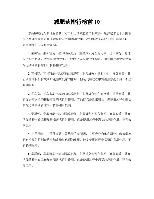 减肥药排行榜前10