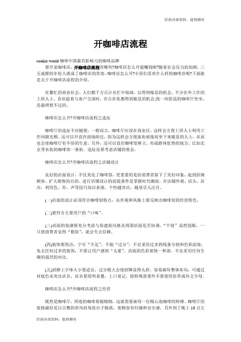 开咖啡店流程---开店内部资料