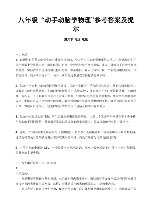 人教物理八年级动手动脑学物理答案