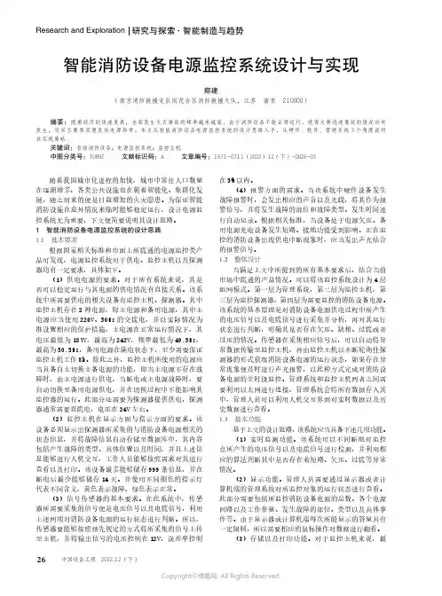 智能消防设备电源监控系统设计与实