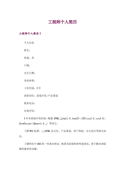 工程师个人简历_1