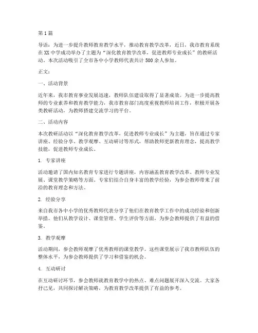 开展教研活动新闻稿(3篇)