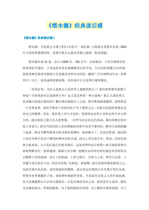 《塔木德》经典读后感