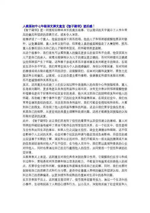 人教版初中七年级语文课文寓言《智子疑邻》读后感!