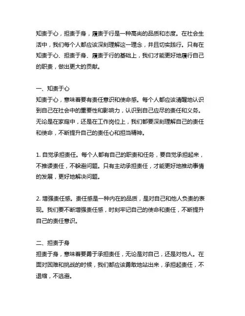 知责于心,担责于身,履责于行活动征文