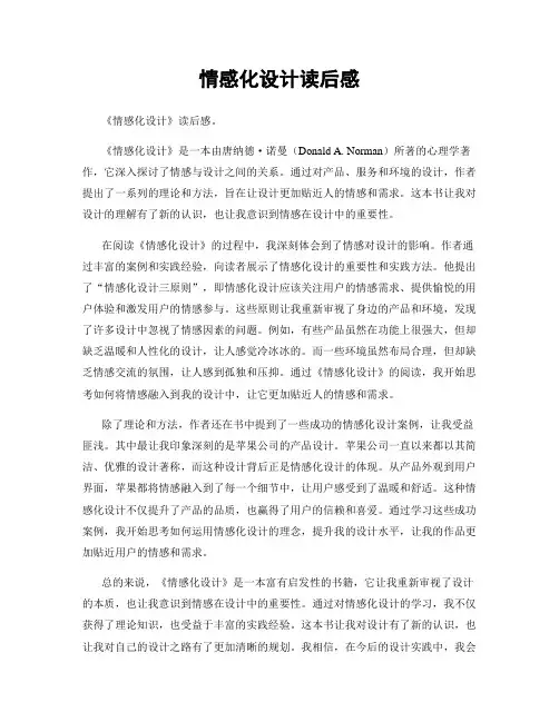 情感化设计读后感