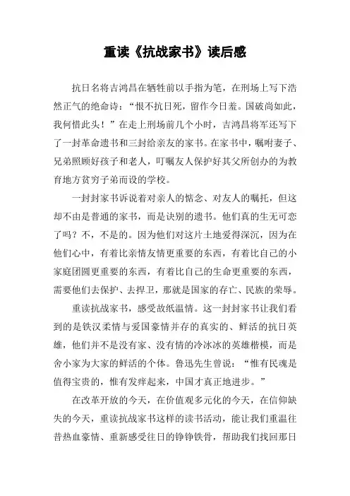 重读《抗战家书》读后感