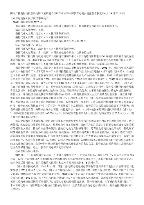 国家广播电影电视总局电影卫星频道节目制作中心诉中国教育电视台侵犯著作权案