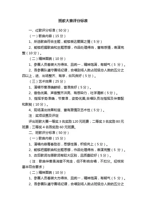 班歌大赛评分标准