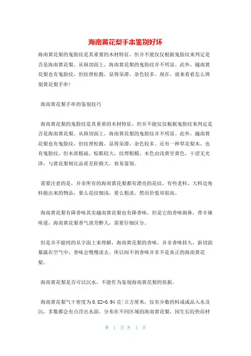 海南黄花梨手串鉴别好坏