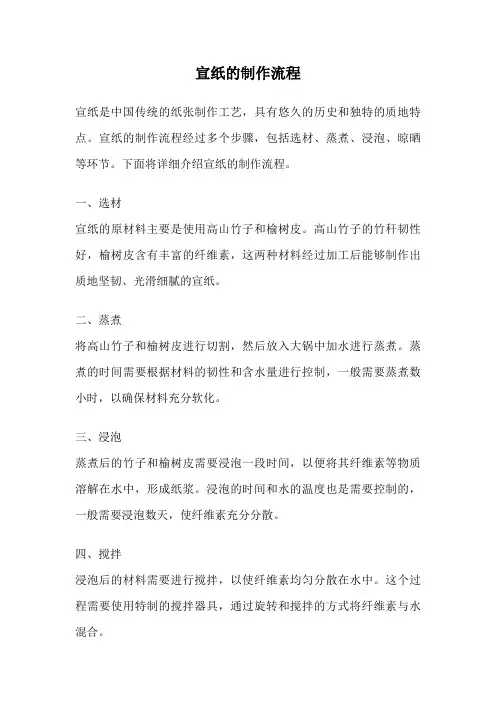 宣纸的制作流程