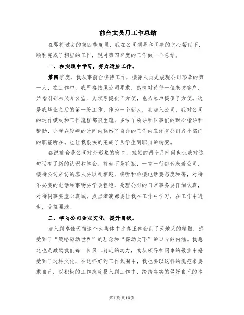 前台文员月工作总结(4篇)