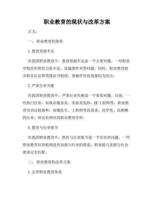 职业教育的现状与改革方案