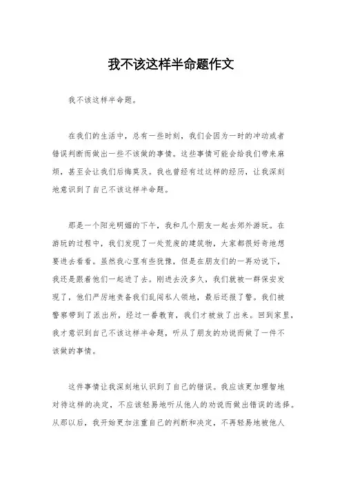 我不该这样半命题作文