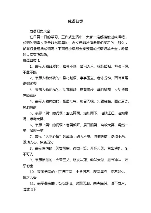 成语归类大全