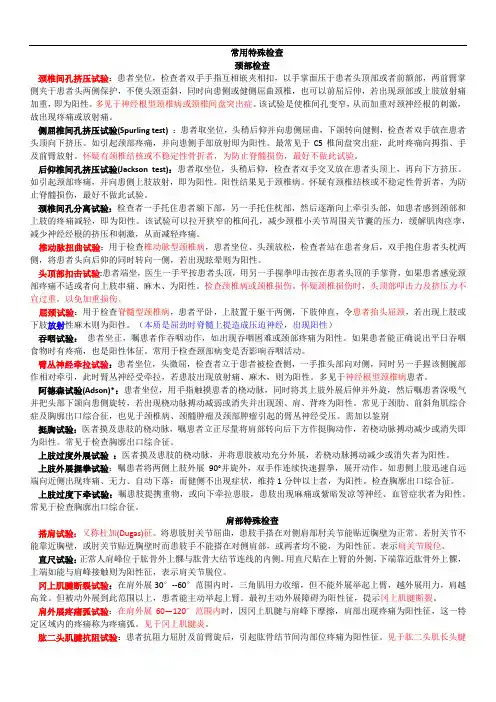常用骨科体格检查