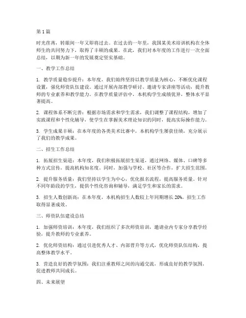 培训机构美术年度总结(3篇)