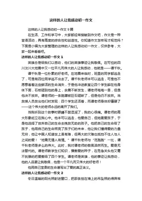 这样的人让我感动初一作文