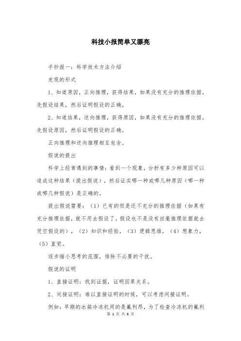 科技小报简单又漂亮