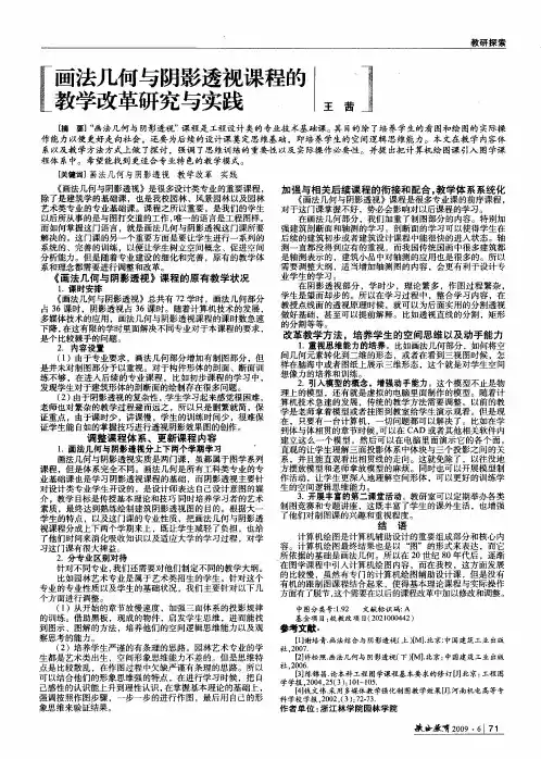 画法几何与阴影透视课程的教学改革研究与实践
