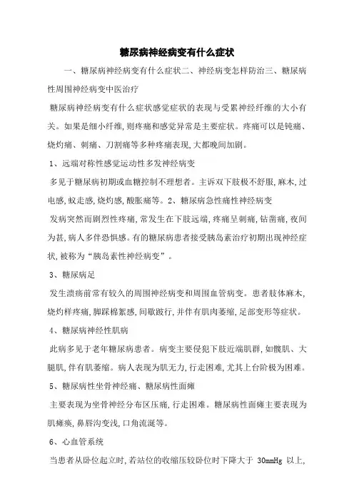 糖尿病神经病变有什么症状